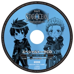画像ギャラリー No.003のサムネイル画像 / 「スターオーシャン5」のドラマCDが5月25日に発売。店舗別特典の情報も