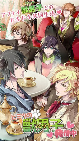 ヒミツの獣男子発情中