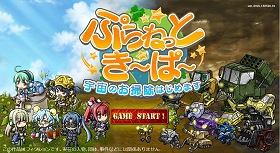 画像ギャラリー No.002のサムネイル画像 / 仲間と一緒に惑星復旧。のんびり楽しめるエコ系シミュレーション「ぷらねっとき〜ぱ〜」プレイレポート