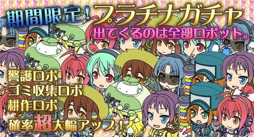 画像ギャラリー No.001のサムネイル画像 / 「ぷらねっとき〜ぱ〜」,プラチナガチャイベントを開催。6月3日まで