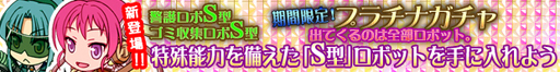 画像ギャラリー No.004のサムネイル画像 / 「ぷらねっとき〜ぱ〜」新型ロボットS型の登場を記念したイベントを開催