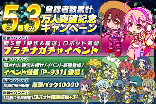 画像ギャラリー No.001のサムネイル画像 / 「ぷらねっとき〜ぱ〜」,登録者数5.3万人突破記念でキャンペーンを開催