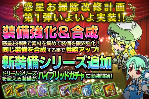 画像ギャラリー No.001のサムネイル画像 / 「ぷらねっとき〜ぱ〜」新システム「装備強化&合成」を実装。新装備が手に入るプラチナガチャほか記念イベントも開催中