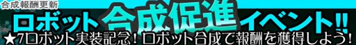 画像ギャラリー No.002のサムネイル画像 / 「ぷらねっとき〜ぱ〜」,クリスマスイベント開始。★7ロボットも実装
