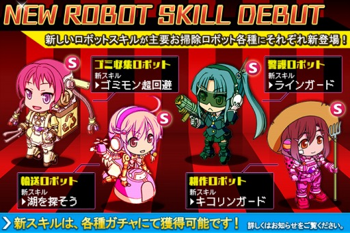 画像ギャラリー No.001のサムネイル画像 / 「ぷらねっとき〜ぱ〜」新ロボットスキルを実装。ガチャシステムをリニューアル