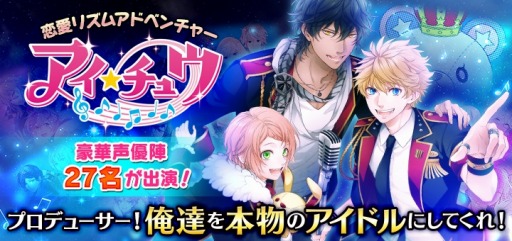 画像ギャラリー No.001のサムネイル画像 / 「アイ★チュウ」iOS版が配信開始。特別ログインボーナスを実施