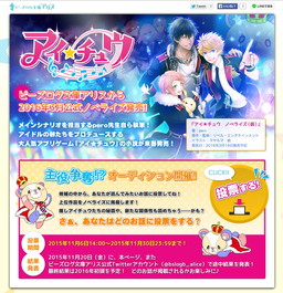 アイ チュウ ノベライズ版が来春発売 内容はプレイヤーの投票で決定