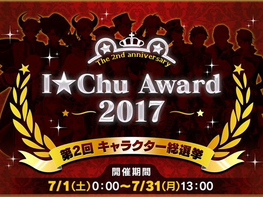 ���������꡼ No.001�Υ���ͥ������ / �֥��������奦��2��ǯ��ǰ����I��Chu Award 2017�פξܺ٤�ȯɽ