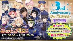 画像ギャラリー No.008のサムネイル画像 / 「アイ★チュウ」,3周年を記念した新イベントや各種キャンペーンを開催