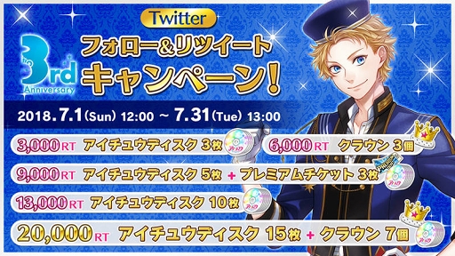 画像ギャラリー No.010のサムネイル画像 / 「アイ★チュウ」,3周年を記念した新イベントや各種キャンペーンを開催