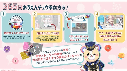 画像ギャラリー No.011のサムネイル画像 / 「アイ★チュウ」,3周年を記念した新イベントや各種キャンペーンを開催