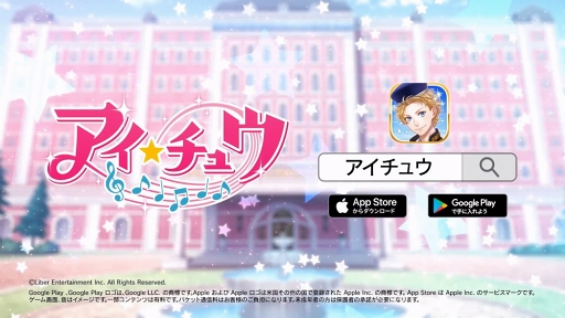 画像ギャラリー No.012のサムネイル画像 / 「アイ★チュウ」,3周年を記念した新イベントや各種キャンペーンを開催