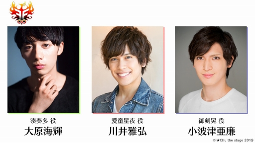 画像ギャラリー No.002のサムネイル画像 / 「アイ★チュウ ザ・ステージ」，新作公演の詳細が明らかに。初ファンミーティングも