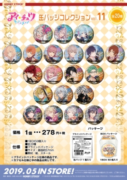 画像ギャラリー No.002のサムネイル画像 / 「アイ★チュウ」の缶バッジコレクションvol.10,vol.11がホビーストックから5月に発売決定