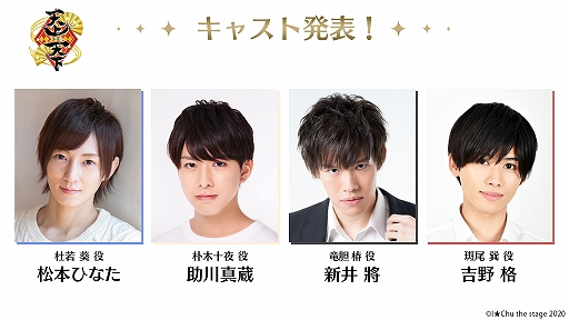 画像ギャラリー No.001のサムネイル画像 / 舞台「アイ★チュウ ザ・ステージ」の新キャストが発表。お披露目生配信も決定