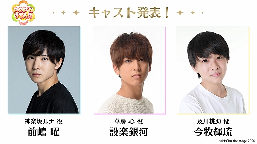 画像ギャラリー No.002のサムネイル画像 / 舞台「アイ★チュウ ザ・ステージ」の新キャストが発表。お披露目生配信も決定