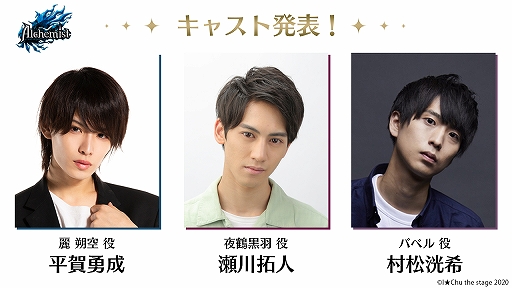 画像ギャラリー No.003のサムネイル画像 / 舞台「アイ★チュウ ザ・ステージ」の新キャストが発表。お披露目生配信も決定