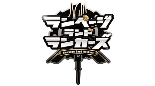 画像ギャラリー No.001のサムネイル画像 / 「ランページ ランド ランカーズ」に「聖剣伝説2」コラボダンジョン登場