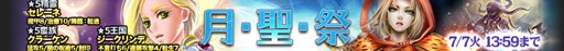 画像ギャラリー No.001のサムネイル画像 / 「魔戦カルヴァ」新パック「月・聖・祭」販売開始＆ログインスタンプ機能実装