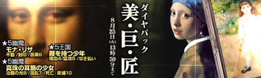 画像ギャラリー No.001のサムネイル画像 / 「魔戦カルヴァ」期間限定でダイヤパックに★5新カードを追加した「美・巨・匠」を実施