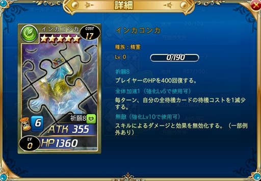 画像ギャラリー No.001のサムネイル画像 / 「魔戦カルヴァ」ランキング戦の順位に応じて追加特典がもらえる「ちっぷかっぷ」開催