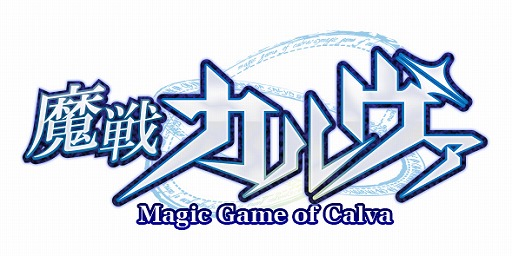 画像ギャラリー No.001のサムネイル画像 / 「魔戦カルヴァ」，期間限定イベント「地下迷宮ろんぐろんぐあごー」開催