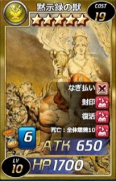 画像ギャラリー No.004のサムネイル画像 / 「魔戦カルヴァ」が「月刊ムー」とのコラボパック「世界・滅亡祭」を3月25日に実装