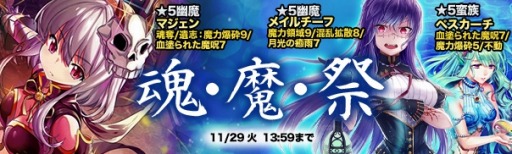 画像ギャラリー No.001のサムネイル画像 / 「魔戦カルヴァ」幽魔マジェンなどを入手できる新カードパック「魂・魔・祭」が実装に