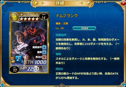 画像ギャラリー No.003のサムネイル画像 / 「魔戦カルヴァ」にカードパック「鏡・面・祭」が登場。新カードは★5ナムブランクなど