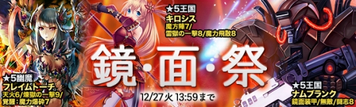 画像ギャラリー No.004のサムネイル画像 / 「魔戦カルヴァ」にカードパック「鏡・面・祭」が登場。新カードは★5ナムブランクなど