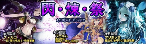 画像ギャラリー No.002のサムネイル画像 / 「魔戦カルヴァ」,新カードパック「閃・煉・祭」を開催。1月10日まで