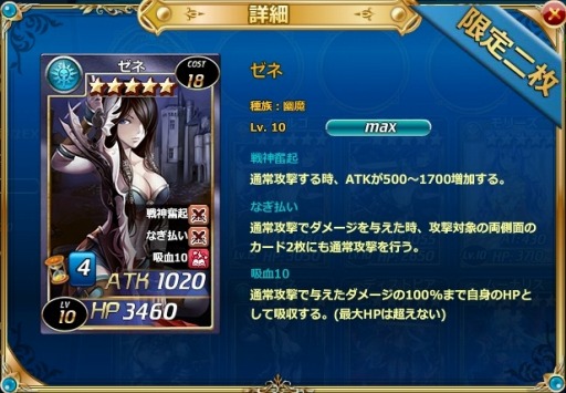 画像ギャラリー No.003のサムネイル画像 / 「魔戦カルヴァ」幽魔ゼネ★5などが登場する新カードパック「沈・起・祭」を実装