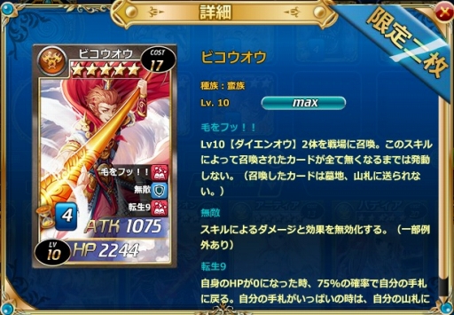 画像ギャラリー No.003のサムネイル画像 / 「魔戦カルヴァ」,期間限定カードパック「豪・毛・祭」を販売