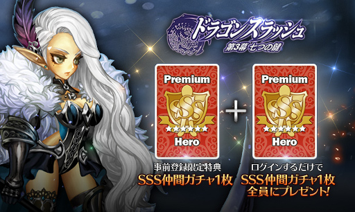 画像ギャラリー No.003のサムネイル画像 / 「ドラゴンスラッシュ」,次期アップデート「七つの鍵」事前登録キャンペーンが開始