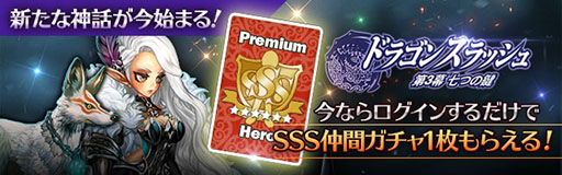 画像ギャラリー No.015のサムネイル画像 / 「ドラゴンスラッシュ」,アップデートで第3幕に突入。新エリア「冬の大地」の開放や第6のジョブ「パラディン」実装など,多数のコンテンツを追加