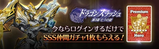 画像ギャラリー No.003のサムネイル画像 / 「ドラゴンスラッシュ」に古代兵器「ドラゴンバスター」3種が登場