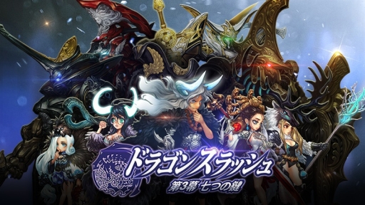 画像ギャラリー No.002のサムネイル画像 / 「ドラゴンスラッシュ」がアップデート。新コンテンツ「証明の塔」などが実装