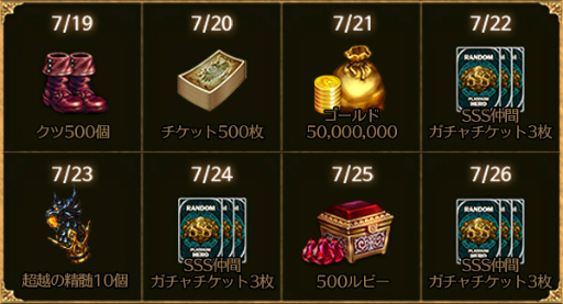 画像ギャラリー No.004のサムネイル画像 / 「ドラゴンスラッシュ」,SSS仲間チケットが最大9枚プレゼント