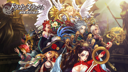 画像ギャラリー No.001のサムネイル画像 / 「ドラゴンスラッシュ」新たな超越仲間“ウリエル”“ストームベア”が登場