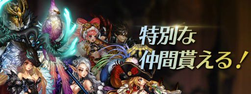 画像ギャラリー No.007のサムネイル画像 / 「ドラゴンスラッシュ」新たな超越仲間“ウリエル”“ストームベア”が登場