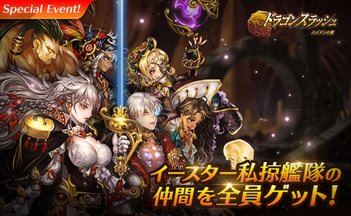 画像ギャラリー No.002のサムネイル画像 / 「ドラゴンスラッシュ」,第5幕の新章「ハイドンの翼」の大型アップデートを実施