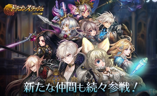 画像ギャラリー No.003のサムネイル画像 / 「ドラゴンスラッシュ」,第5幕の新章「ハイドンの翼」の大型アップデートを実施