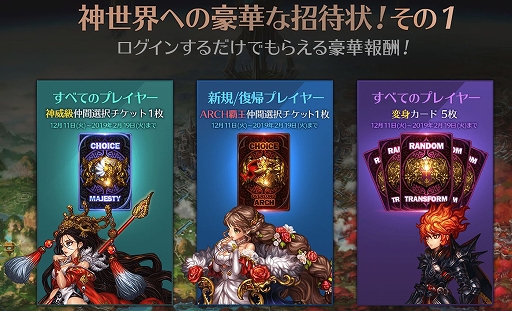 画像ギャラリー No.007のサムネイル画像 / 「ドラゴンスラッシュ」,第6幕「君と紡ぐ最愛の物語」が実装&招待状イベントが開催