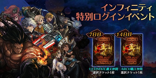 画像ギャラリー No.006のサムネイル画像 / 「ドラゴンスラッシュ」,大型アップデート「INFINITY」を実装。豪華アイテムがもらえる3大記念イベントが開催