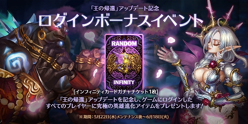 ドラゴンスラッシュ 新神威仲間や新たな冒険エリアが登場する大型アップデート 王の帰還 が実装