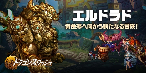 画像ギャラリー No.004のサムネイル画像 / 「ドラゴンスラッシュ」,大型アップデートを実施。新規英雄の追加や英雄のシグニチャースキルなどを実装