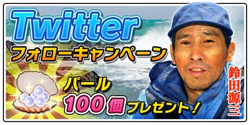 画像ギャラリー No.002のサムネイル画像 / 「サカナコネクション」ランキングイベント「夏空の旬魚」が開催に