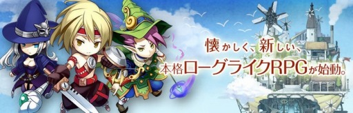 画像ギャラリー No.002のサムネイル画像 / 「ローグライクRPG(仮)」Android版が4月23日に配信開始。事前登録も