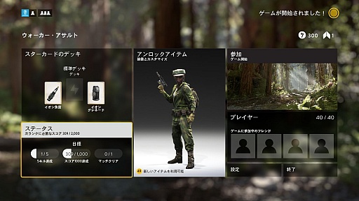 画像ギャラリー No.003のサムネイル画像 / 「Star Wars バトルフロント」を一足先にプレイ。フォースと共にあらんことを!