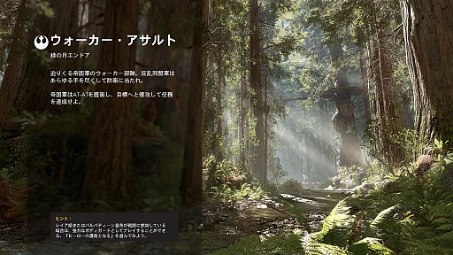 画像ギャラリー No.018のサムネイル画像 / 「Star Wars バトルフロント」を一足先にプレイ。フォースと共にあらんことを!